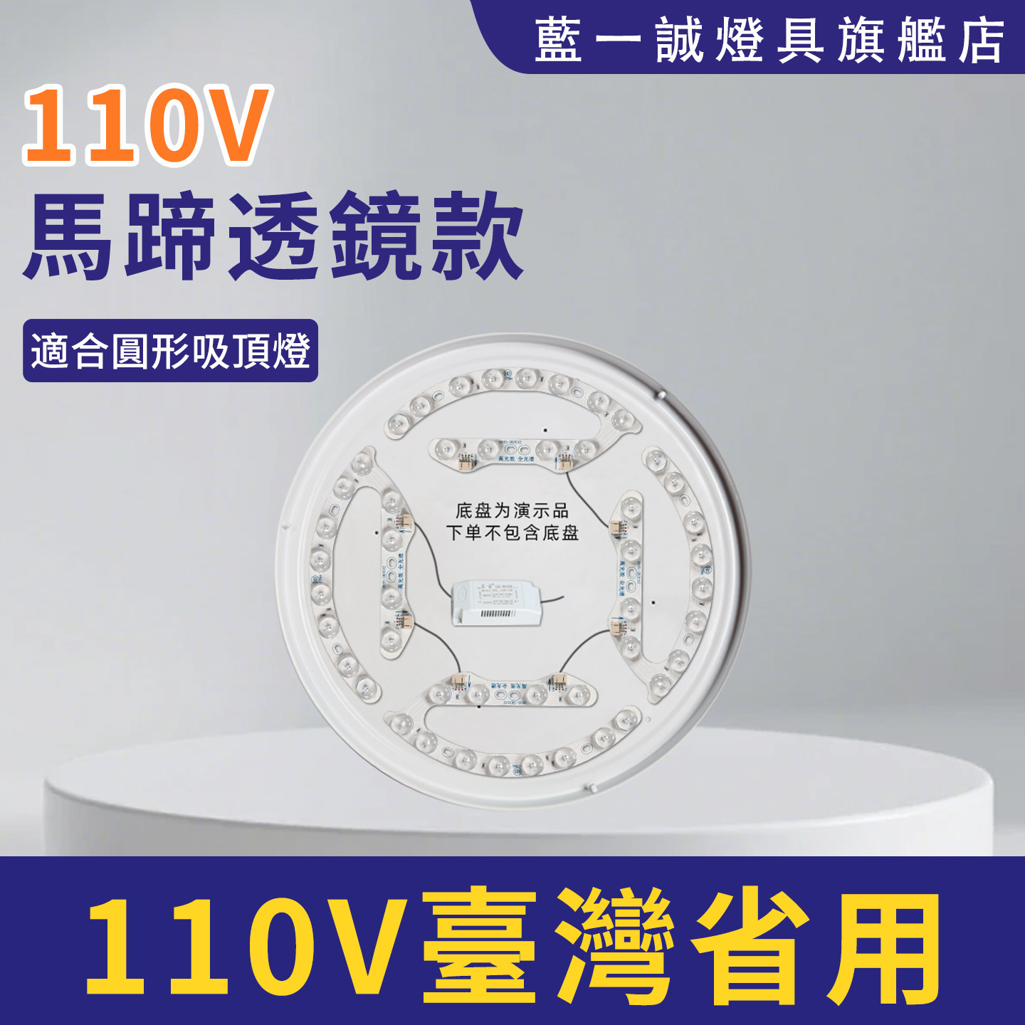 110V马蹄吸顶灯灯芯三色变光 遥控款led灯条灯板护眼灯光全光谱