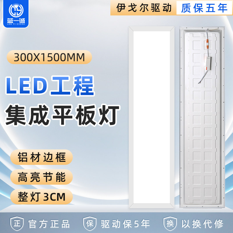 集成吊顶led平板灯300x1500明装吸顶灯石膏板嵌入式吊顶灯30x150