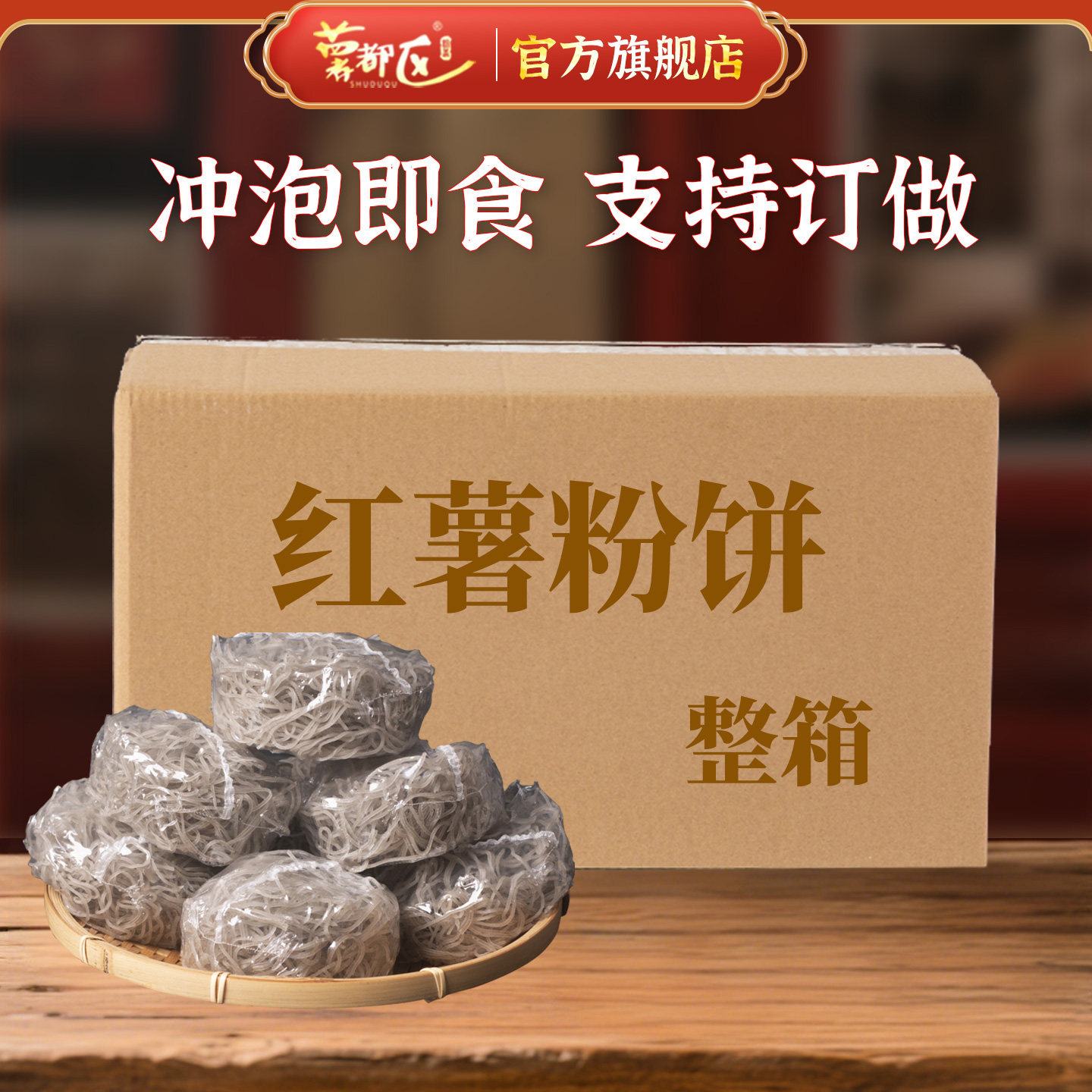 薯都区红薯粉饼方便粉丝速食开水冲泡免煮圈粉细粉麻辣烫酸辣粉,粮油调味/速食/干货/烘焙,干货粉条粉丝/蕨根粉/苕皮,淘宝优惠券,粉丝福利购,淘宝优惠卷