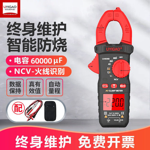 优仪高高精度智能防烧钳形万用表