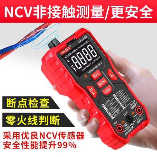 数字万用表全自动智能小型便携式