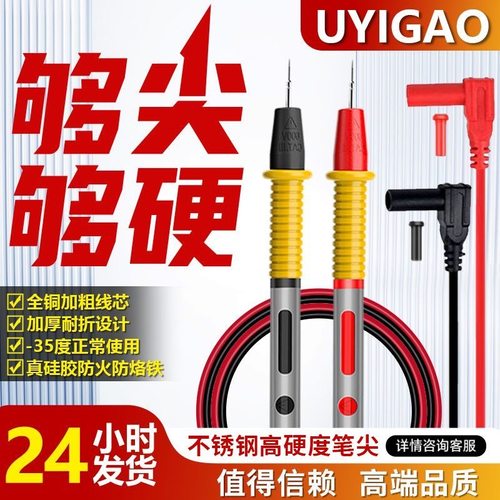 【优仪高】硅胶万用表表笔
