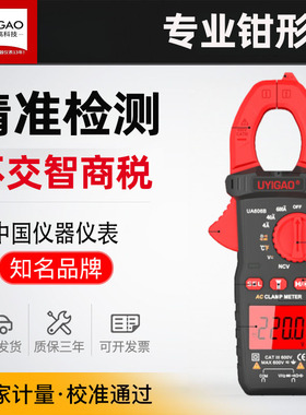 优仪高钳形万用表钳型交直电流表数字高精度全自动电工维修专用表