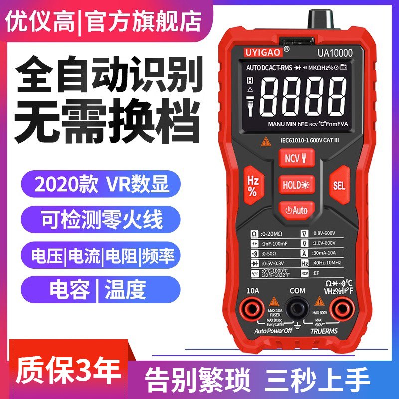 优仪高万用表数字数字多用表家用