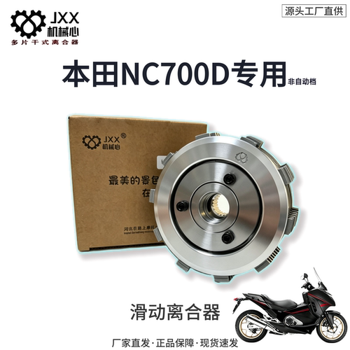 机械心本田NC700D改装滑动离合器