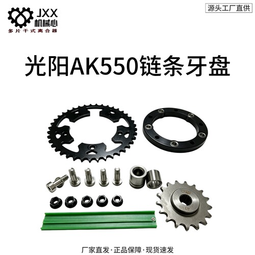 机械心牌光阳AK550改装链条牙盘改装链轮齿轮盘链条传动AK550皮带