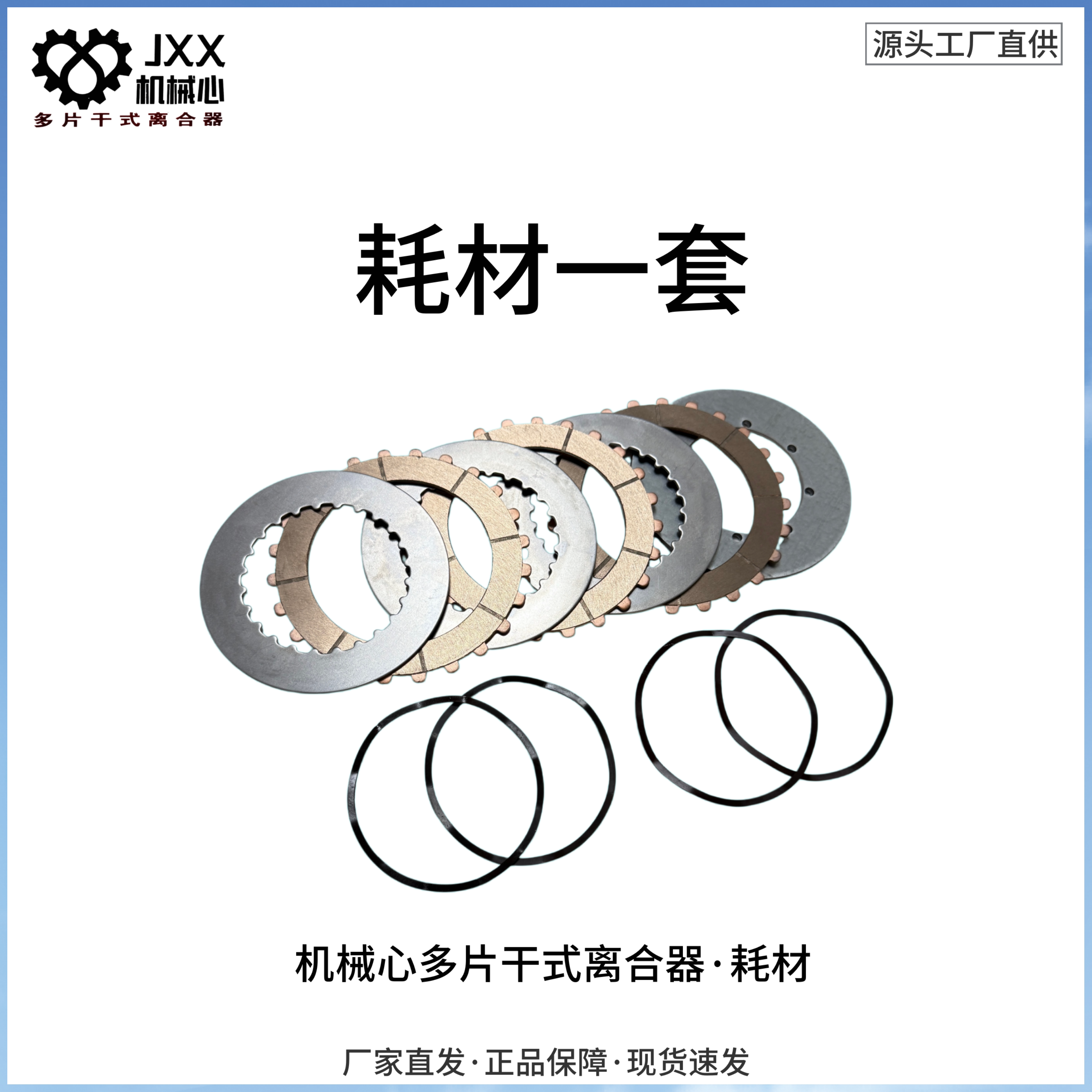机械心多片干式离合器耗材一套摩擦片离合片一套