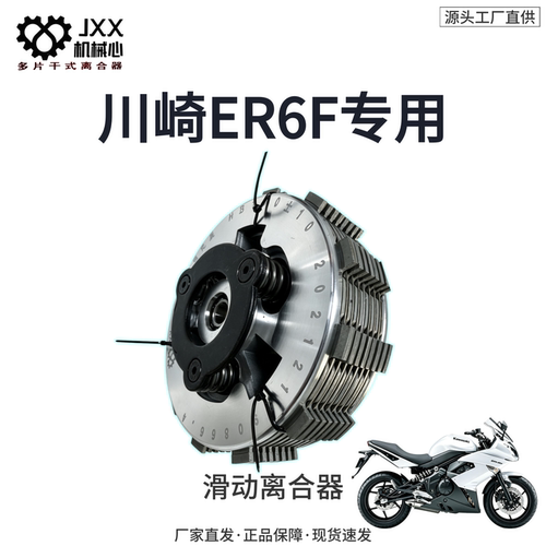 机械心川崎ER6F滑动离合器