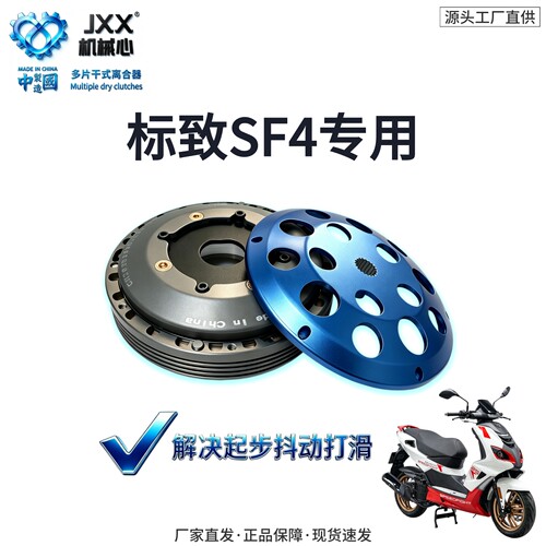 机械心标致SF4多片干式离合器