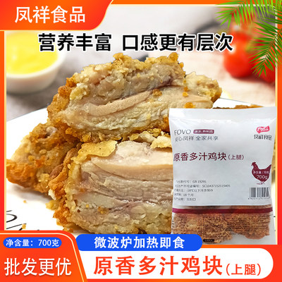 凤祥食品吮指原香鸡肉块鸡上腿