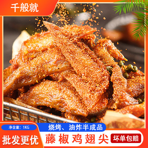 千般就藤椒鸡翅尖调理腌制半成品