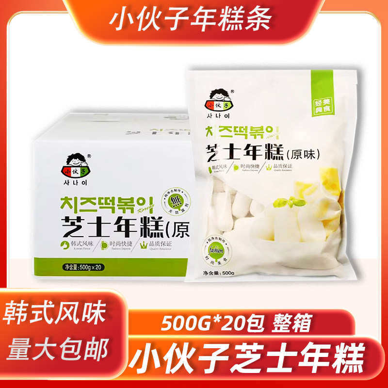 小伙子芝士年糕500g*20包整箱韩式夹心年糕条火锅食材半成品商用