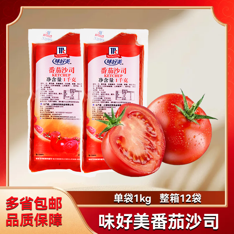 味好美番茄沙司酱整箱