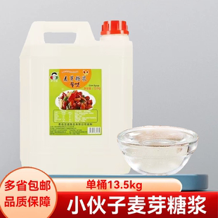 韩国料理小伙子麦芽糖稀13.5kg商用厨房调味品糖浆泡菜拌菜牛轧糖