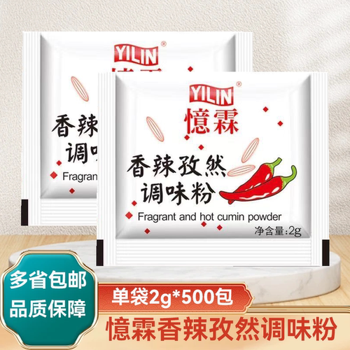 忆霖香辣孜然粉2g烧烤调料