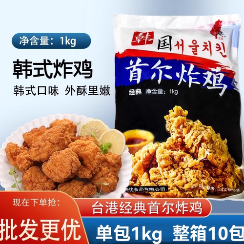 台港首尔炸鸡韩式无骨鸡裹粉鸡块