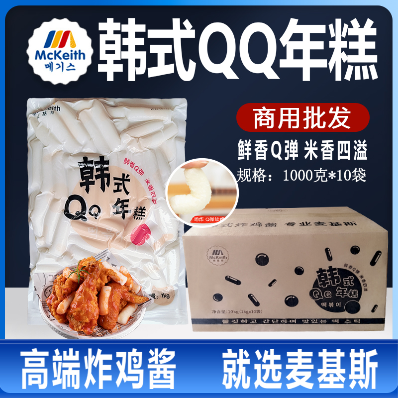 韩式炸鸡年糕条10包整箱麦基斯
