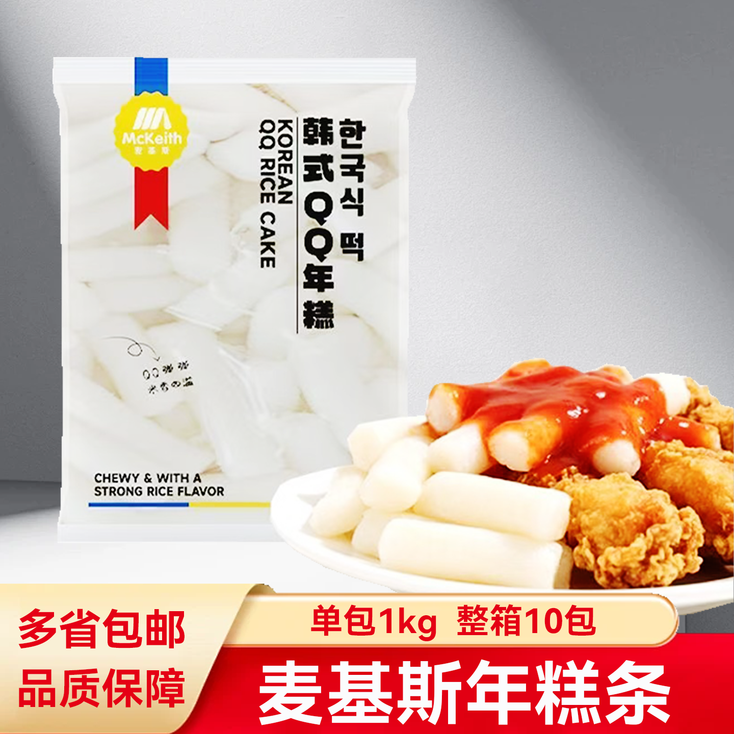 麦基斯韩式炸鸡年糕条专用韩国炸鸡连锁店食材商用酥脆糯年糕整箱
