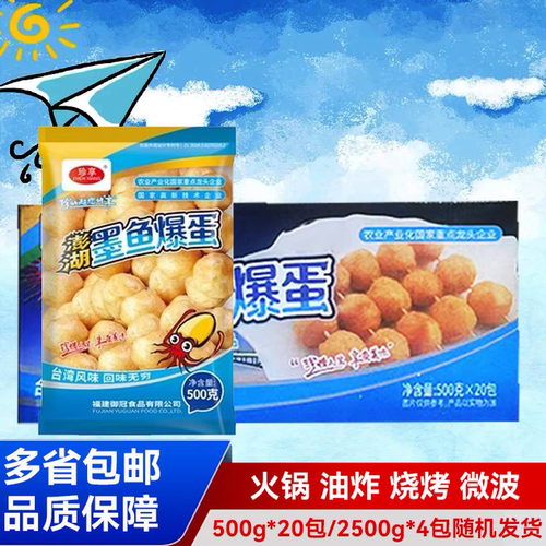 珍享澎湖墨鱼爆蛋墨鱼丸子花枝丸