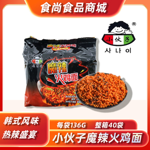 小伙子魔辣火鸡面136g*40袋韩式超辣火鸡面网红方便面干拌面整箱