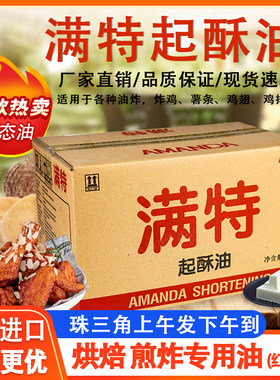 满特棕榈油起酥油煎炸专用红边