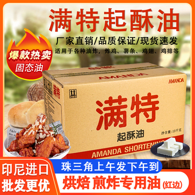 满特棕榈油起酥油煎炸专用红边