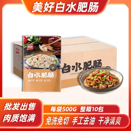免洗免切白水肥肠美好