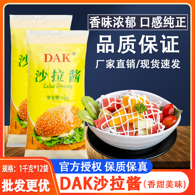 大可沙拉酱香甜味色拉酱