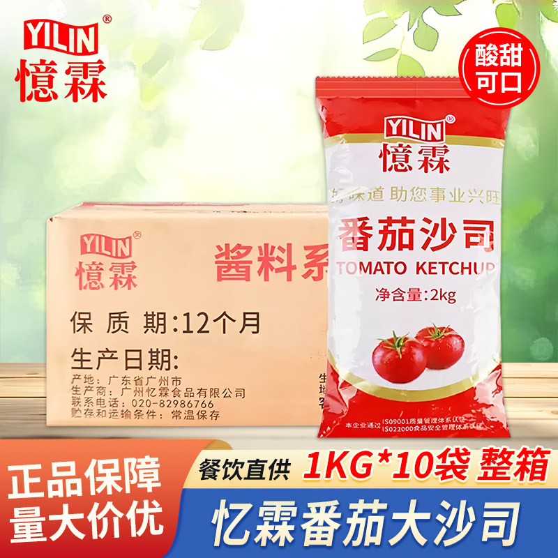 忆霖番茄沙司1kg大袋装家用意大利面薯条商用披萨汉堡手抓饼酱