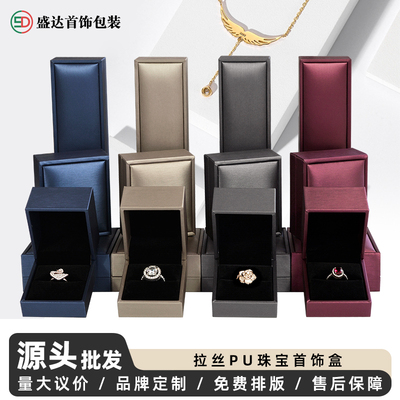 盛达拉丝pu首饰盒量大议价