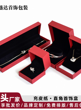 充皮纸包装盒红色直角翻盖戒指盒手镯项链盒定制珠宝黄金首饰盒子