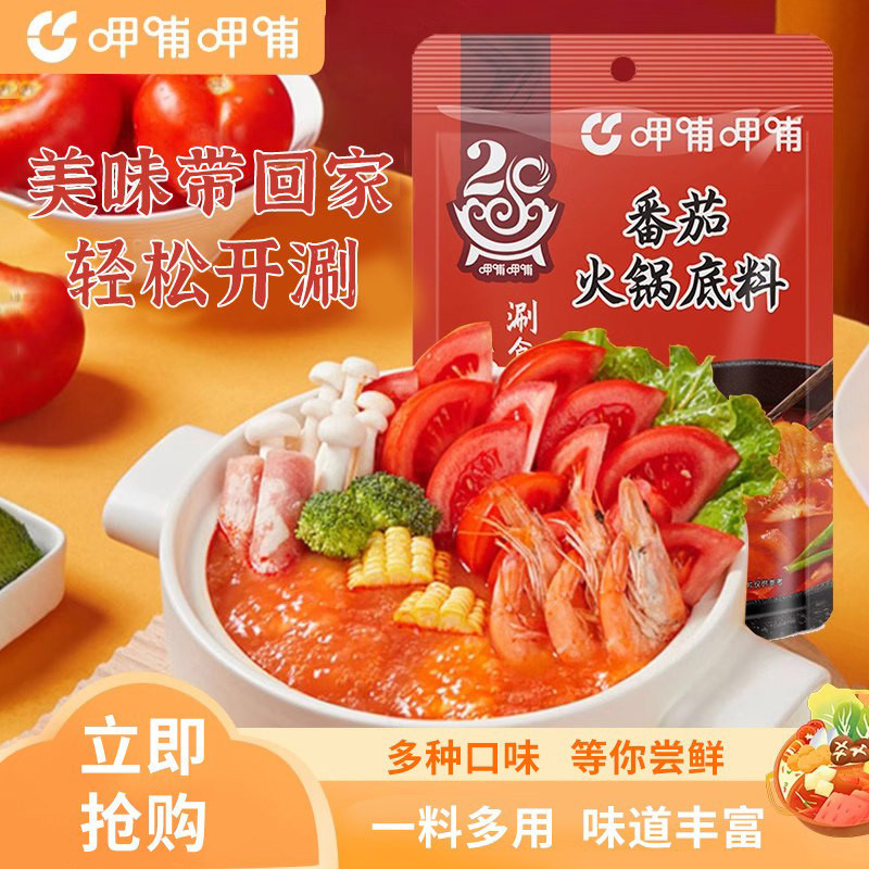 呷哺呷哺牛油麻辣火锅底料香锅调料麻辣烫四川老火锅调料150g