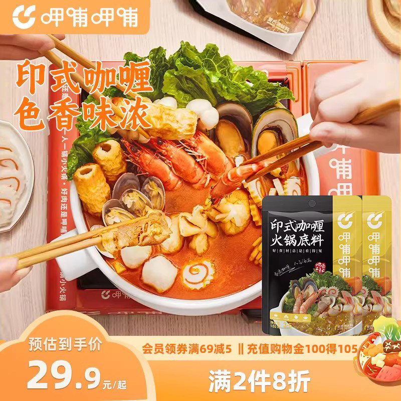 呷哺呷哺正宗印式咖喱火锅底料咖喱饭面调料180g*2包做菜炖汤调味