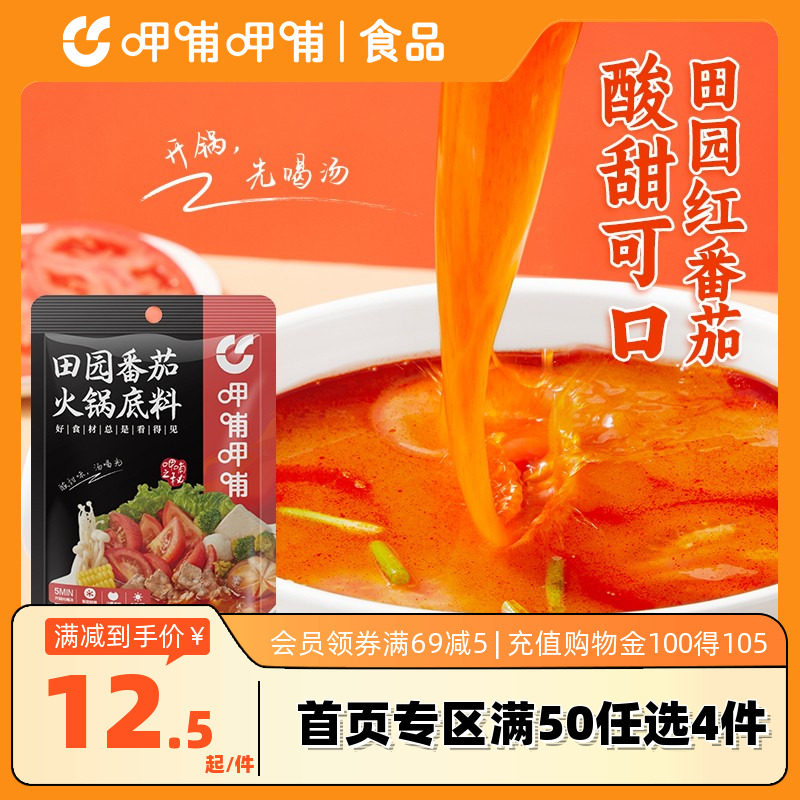 【满50任选4件】呷哺呷哺田园番茄火锅底料180g*1袋新疆番茄酱料怎么样,好用不?