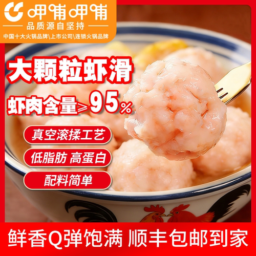 呷哺呷哺大颗粒虾滑100g