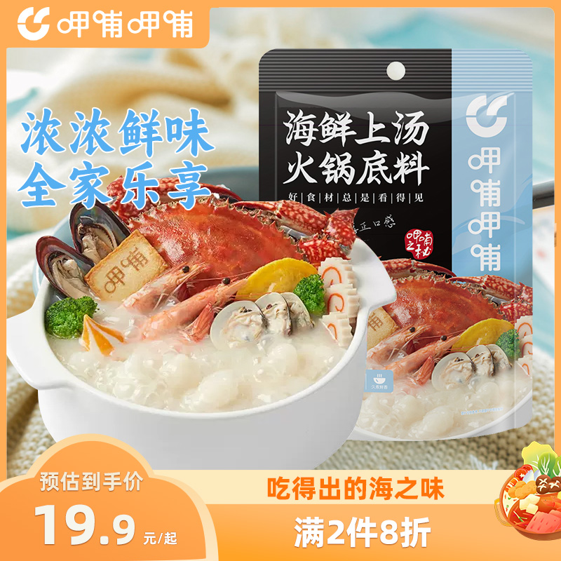 呷哺呷哺海鲜火锅底料110g*2