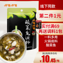 10.9元包邮 呷哺呷哺 酸菜鱼调料 300g *2件