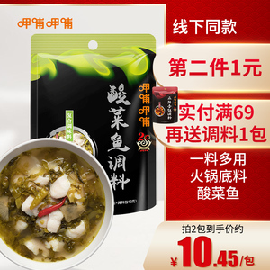 10.9元包邮 呷哺呷哺 酸菜鱼调料 300g *2件
