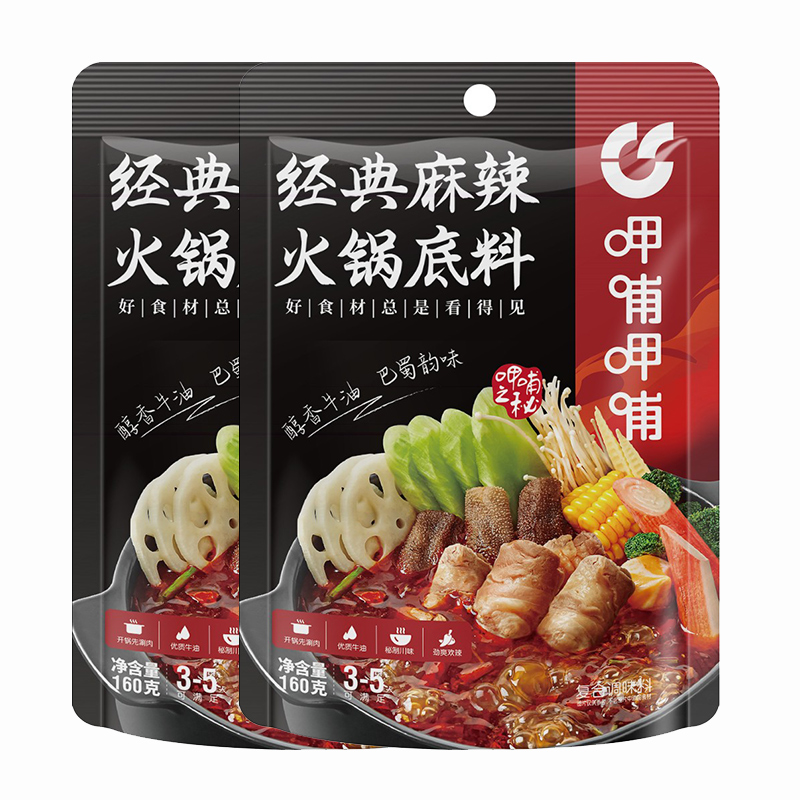经典升级160g*2包麻辣火锅底料