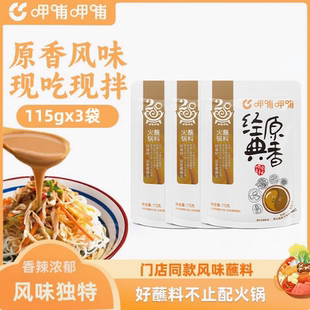 呷哺呷哺~原香/香辣火锅蘸料3袋