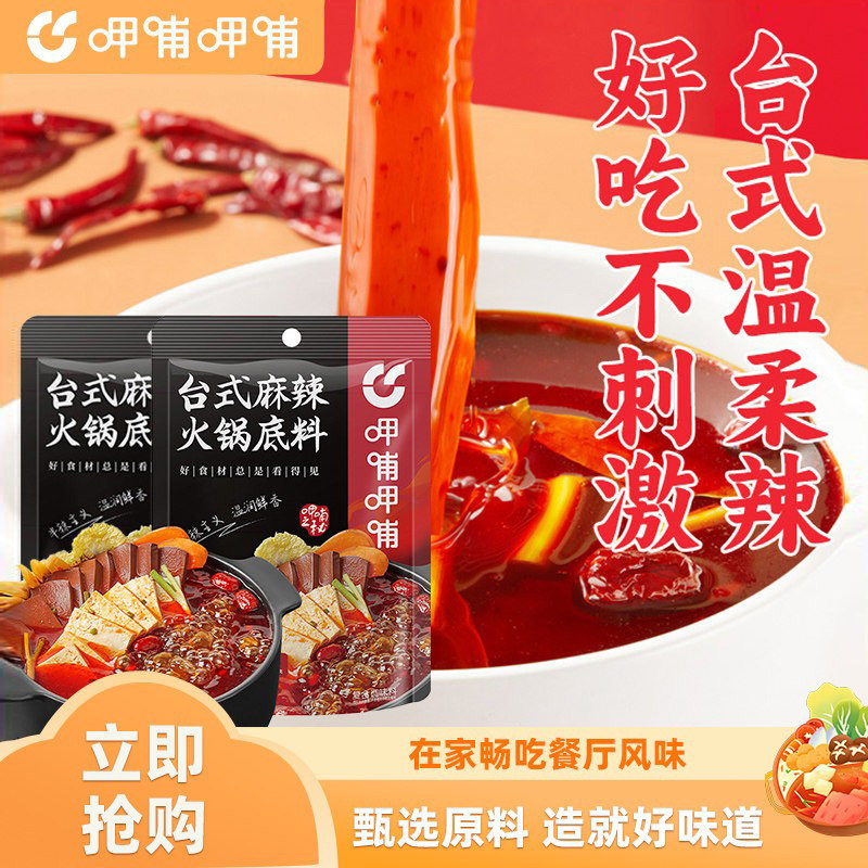 呷哺呷哺辣麻台台式麻辣火锅底料麻辣烫底料麻辣香锅调料200g*2包