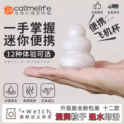 飞机蛋pucchi飞机杯男用隐秘型手动自慰器日本迷你脱敏训练用品