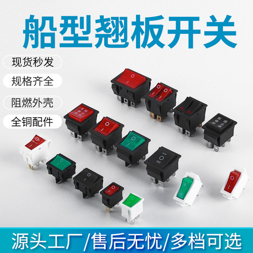 建科船型开关阻燃耐用纯铜配件