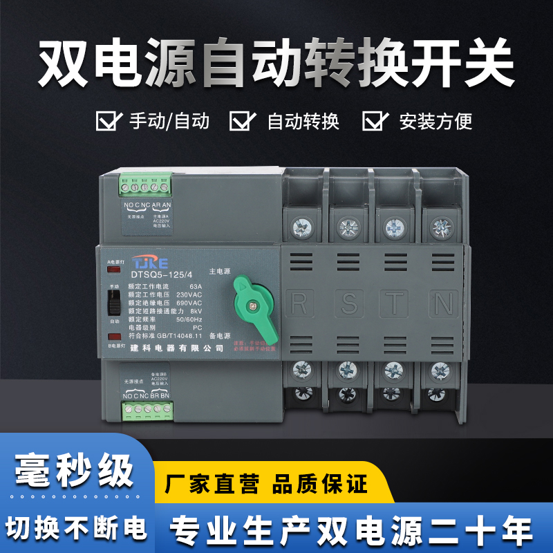 建科不断电双电源自动转换开关迷你型导轨式安装220V380V3P4P100A 电子/电工 空气开关 原图主图