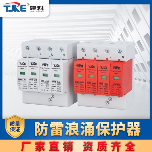 建科防雷浪涌保护器家用