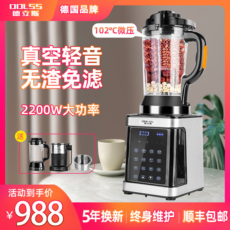 德国德立斯低音真空新款破壁豆浆辅食机加热家用全自动多功能料理