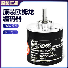 欧姆龙原装正品旋转编码器E6B2-CWZ6C CWZ5B CWZ1X 1000P假一罚十