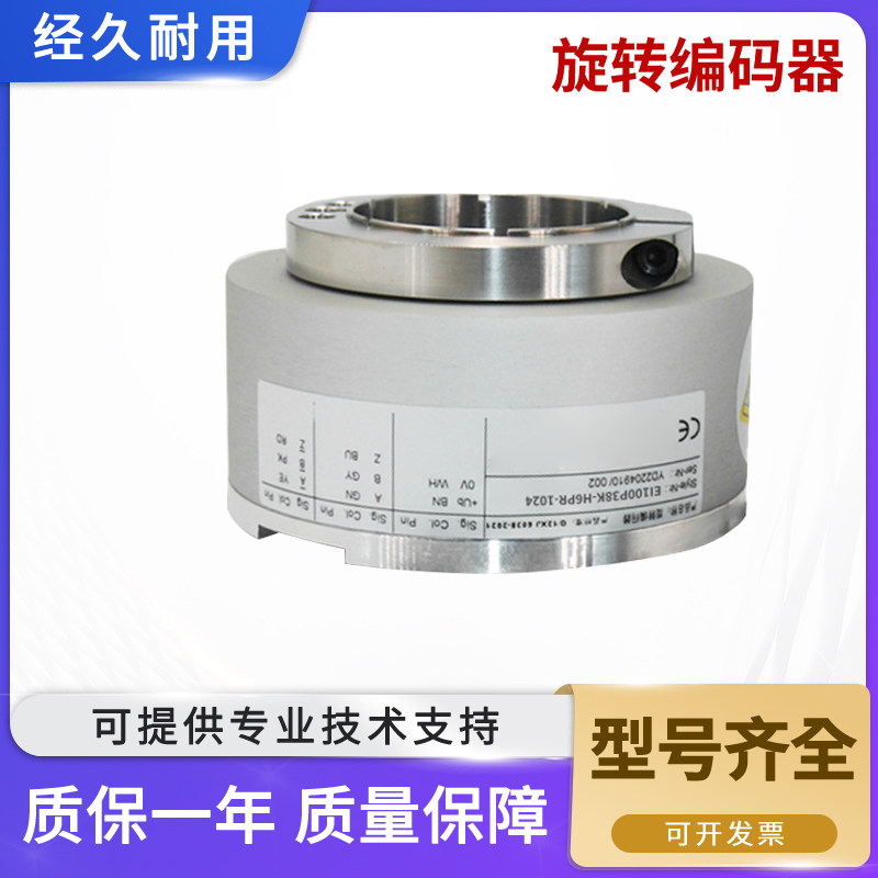 宜科型旋转EI100P38K-H6PR H4DR L5BR P6AR P4PR空心轴编码器