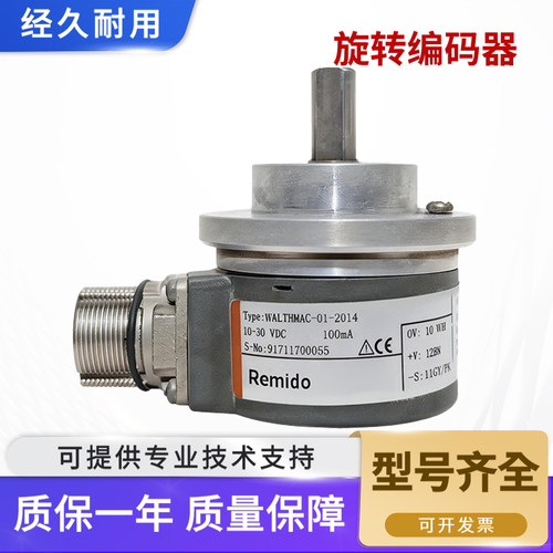 WALTHMAC-01-512-1024-2014 增量旋转编码器 国产代替库伯勒型