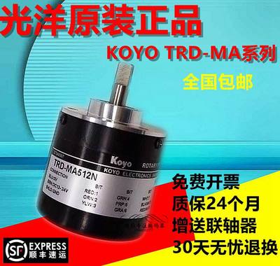 光洋原装编码器 TRD-MA512N TRD-MA512P 二进制编码器 质保一年